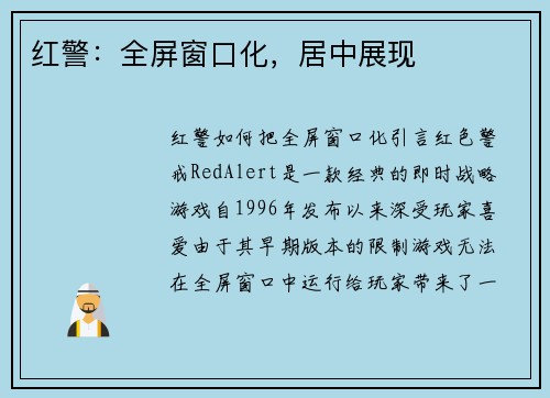 红警:全屏窗口化,居中展现