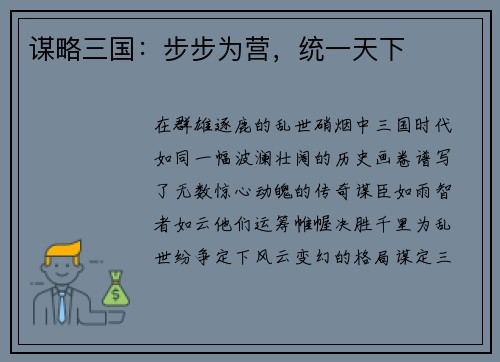谋略三国:步步为营,统一天下