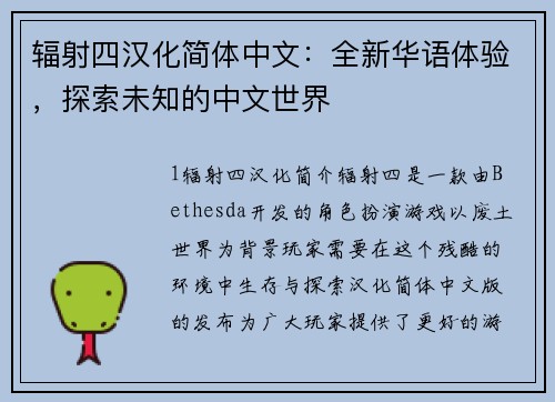 辐射四汉化简体中文:全新华语体验,探索未知的中文世界