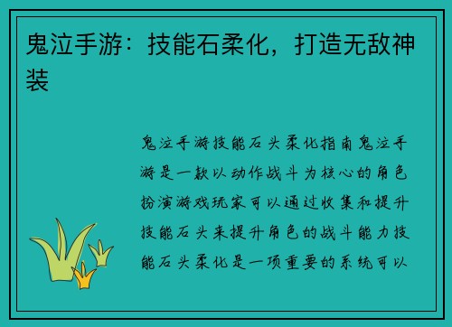 鬼泣手游:技能石柔化,打造无敌神装