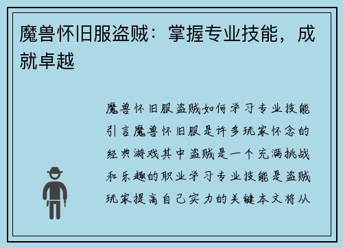 魔兽怀旧服盗贼:掌握专业技能,成就卓越